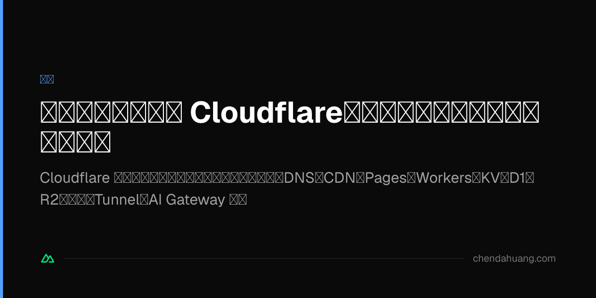 免费用户如何榨干 Cloudflare，免费版到底能白嫖到什么程度？